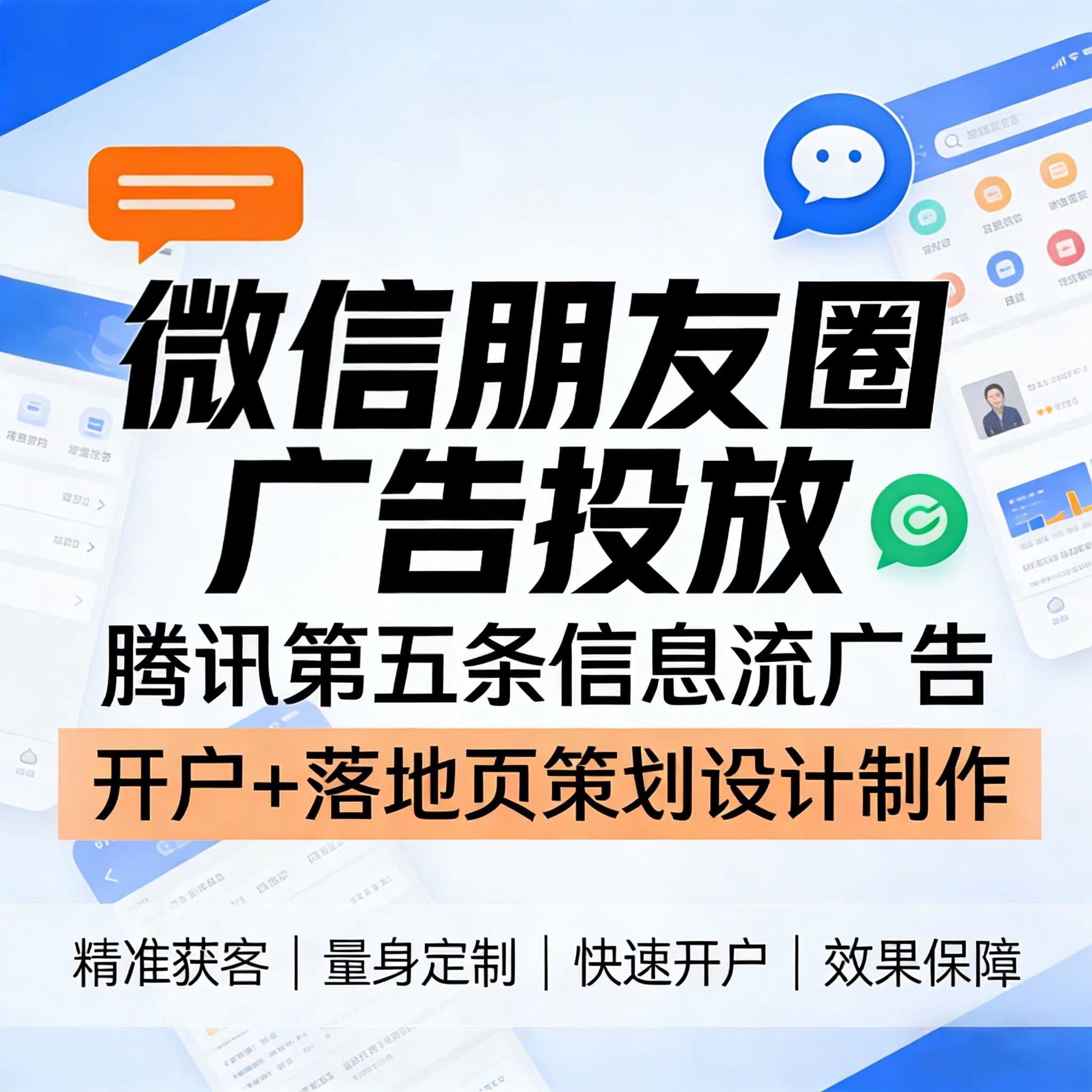 小孟腾讯广告