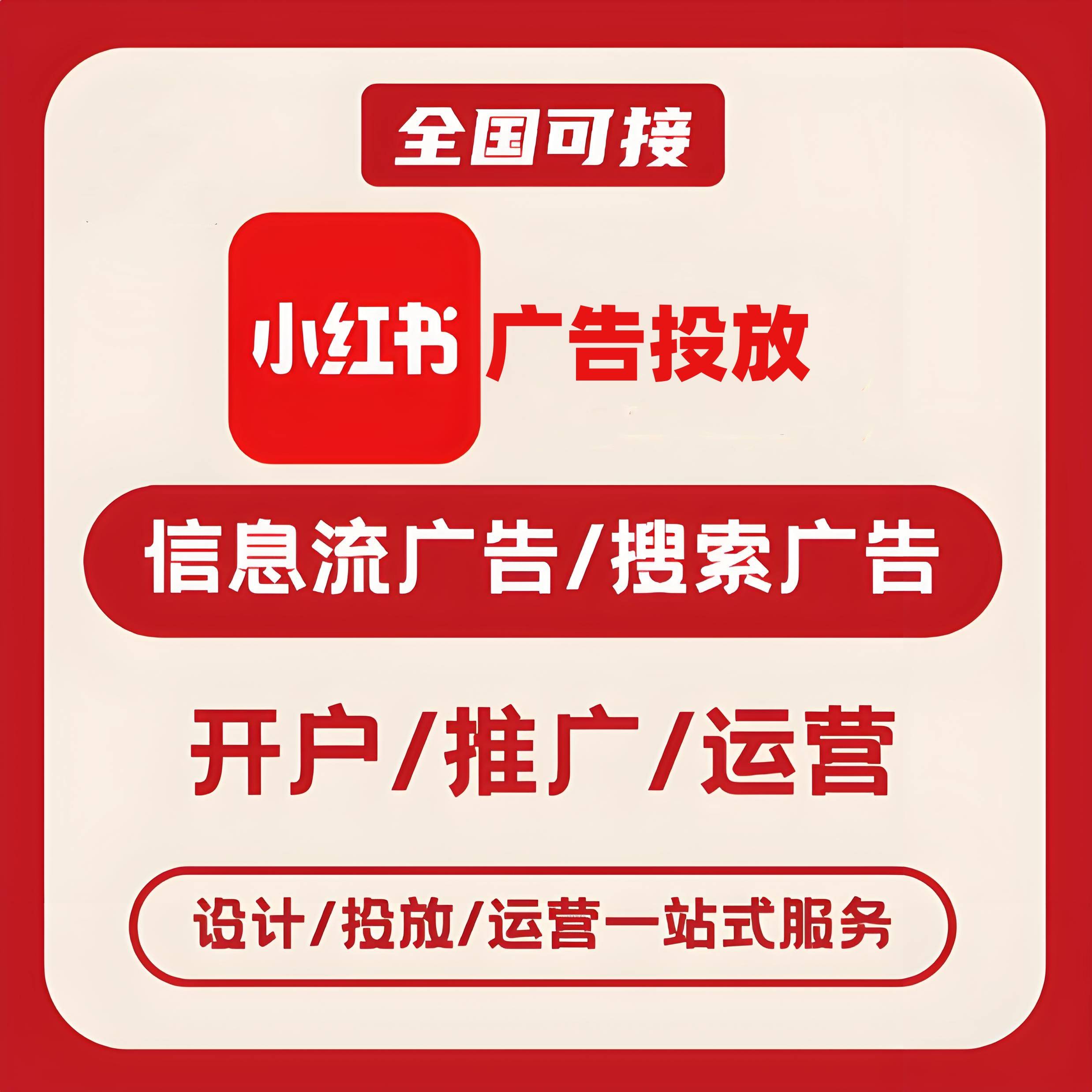 小孟小红书广告