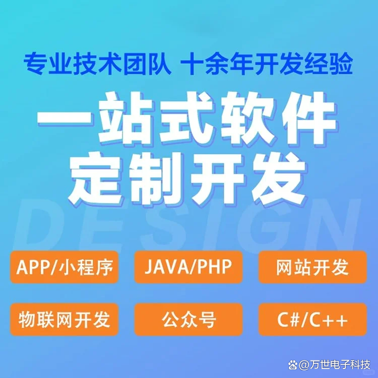 小孟软件开发